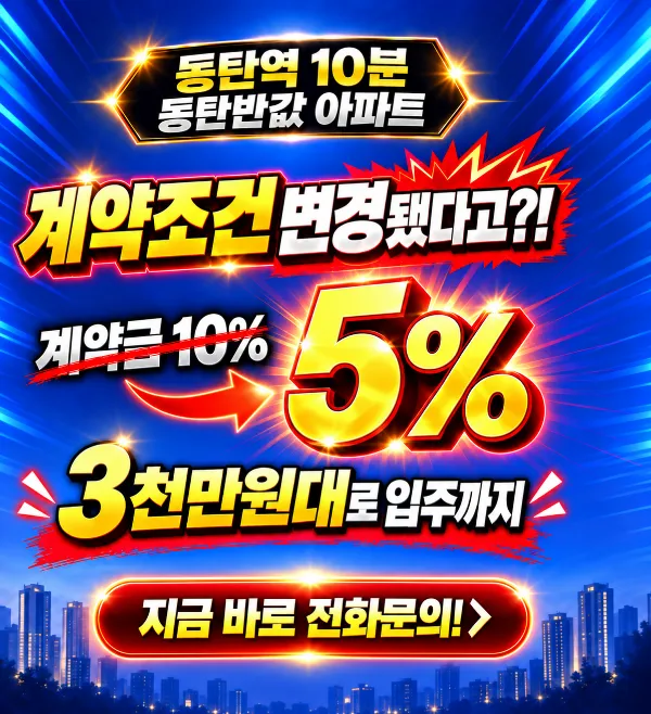북오산자이 드포레 안내 - 전화 문의 1877-4856